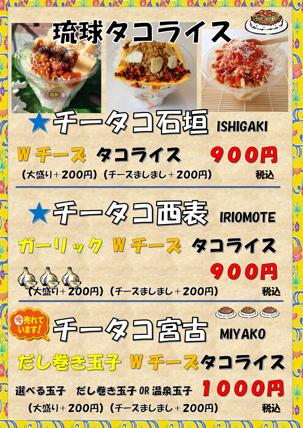 南国キッチンカーまるぽタコライスメニュー