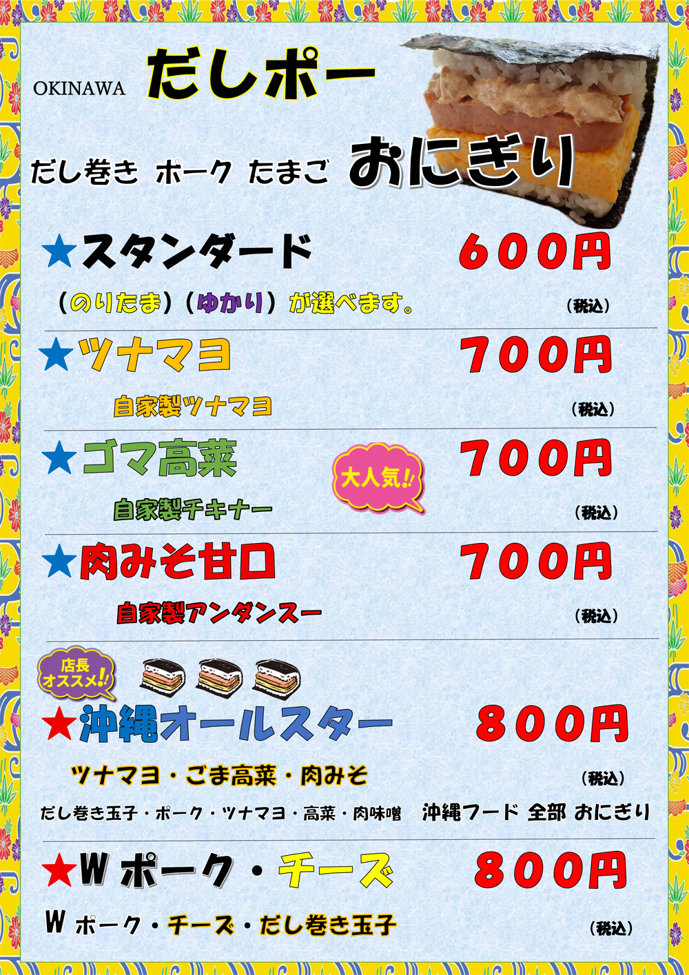 南国キッチンカーまるぽだしぽーメニュー